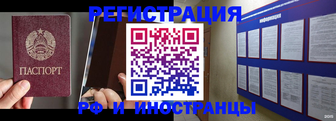 миграционный учет в Татарске