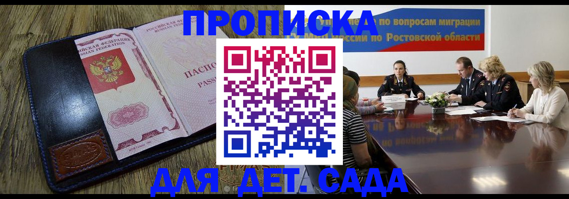 прописка ребенка в Татарске
