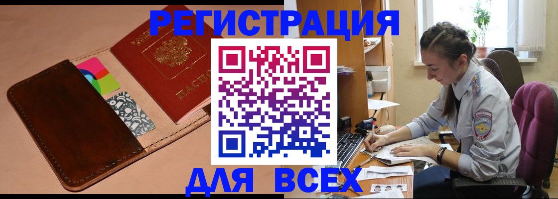 временная прописка в Татарске