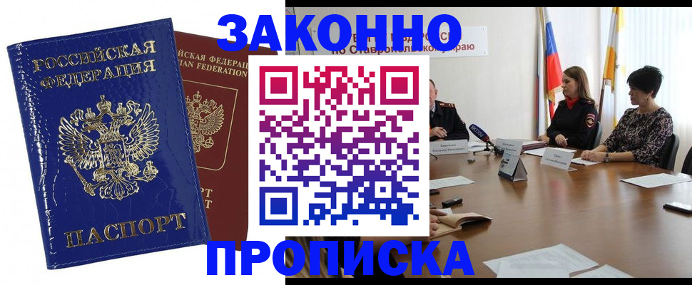 временная регистрация для всех в Татарске