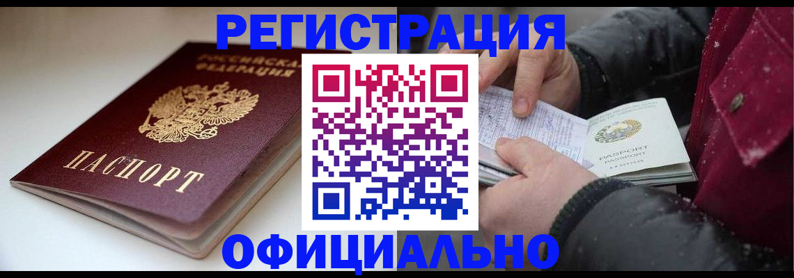 прописка гарантия в Татарске