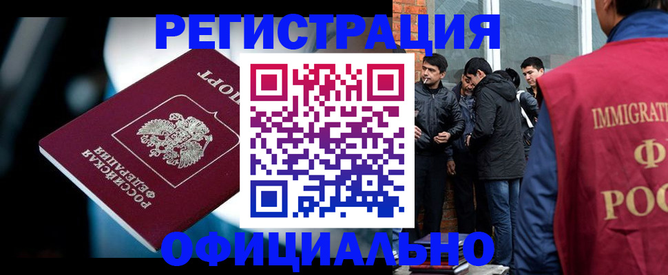 временная прописка в Татарске