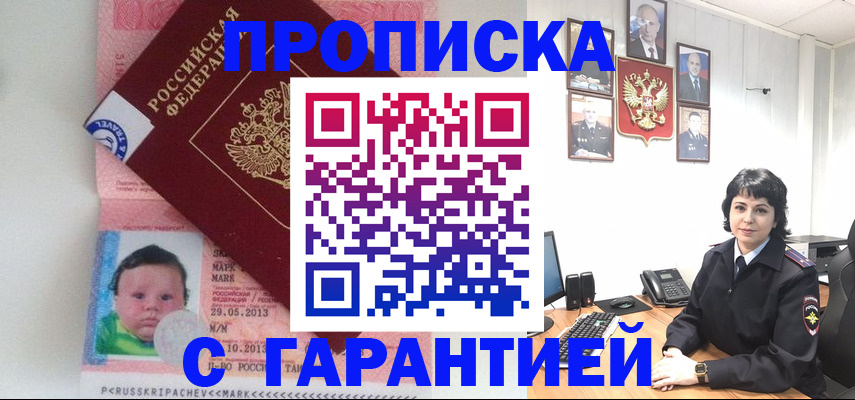 временная регистрация надежно в Татарске