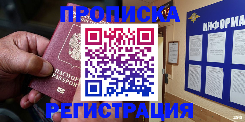 прописка гарантия в Татарске