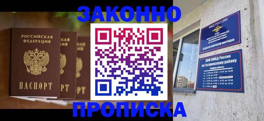 временная регистрация для школы в Татарске