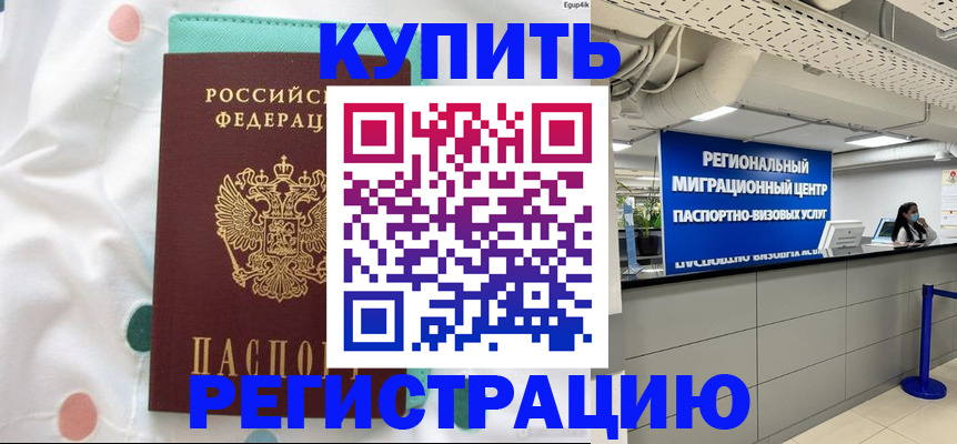 временная регистрация для всех в Татарске