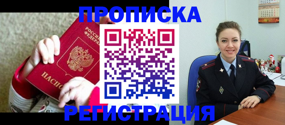 прописка 2025 в Татарске