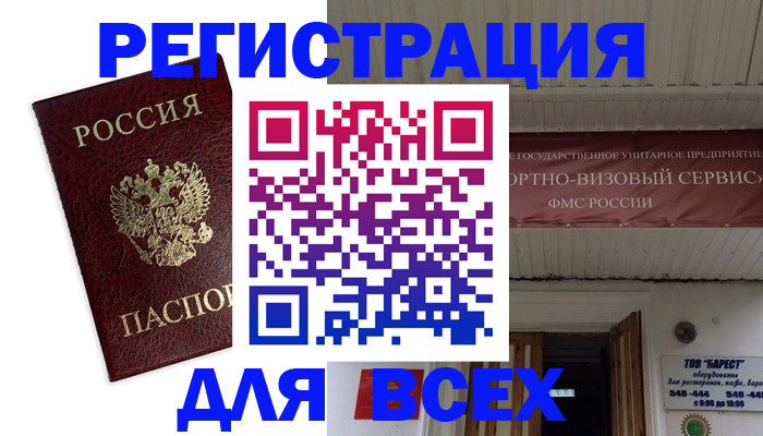 прописка в Татарске