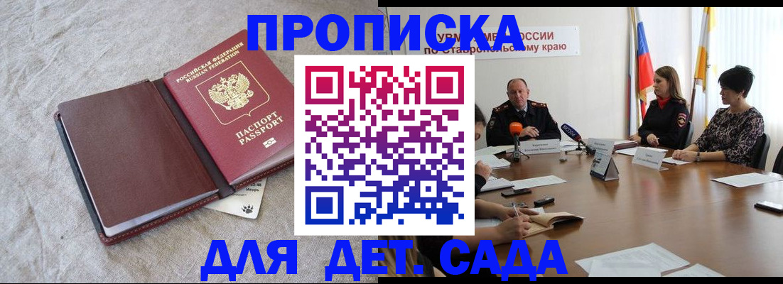 прописка ребенка в Татарске